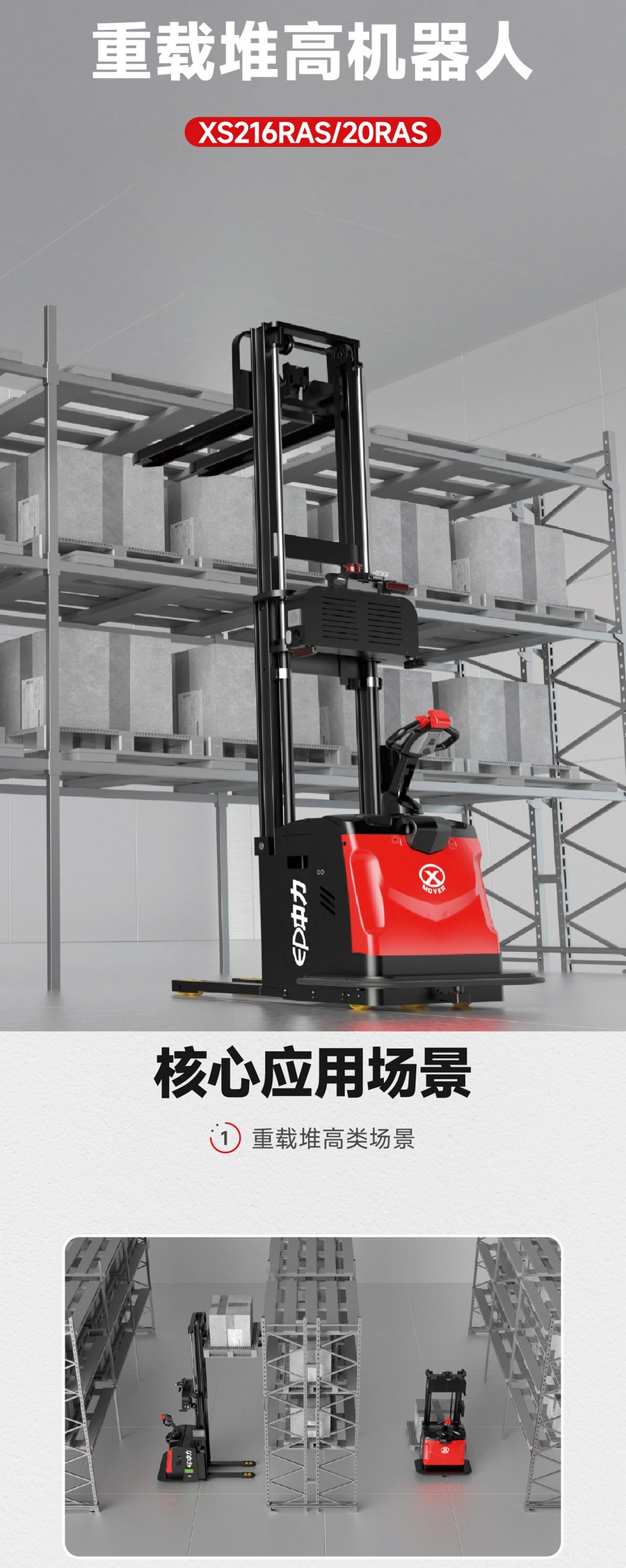 搬運機器人,AGV叉車,無人駕駛叉車,智能叉車